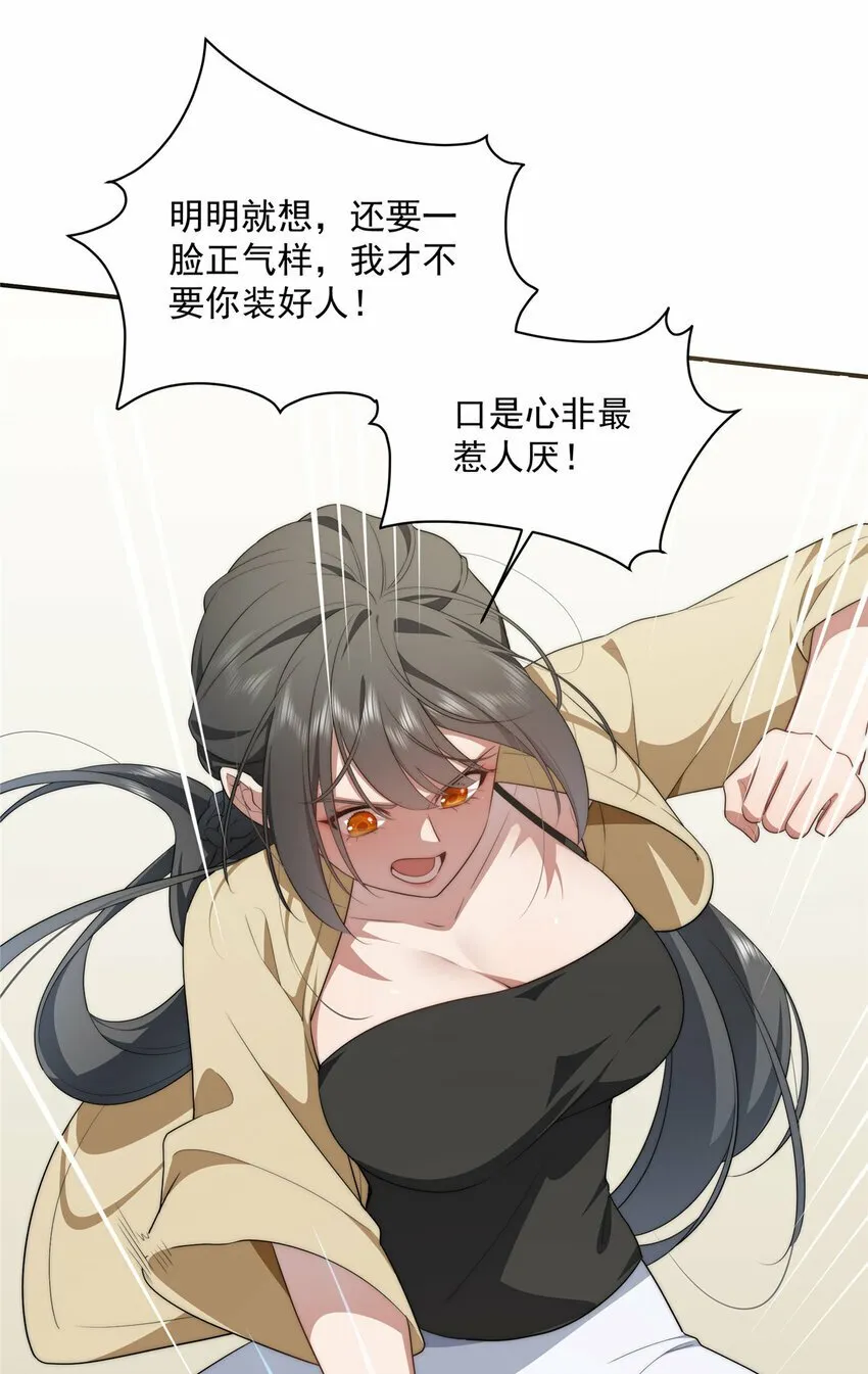 32 疗伤 第30页