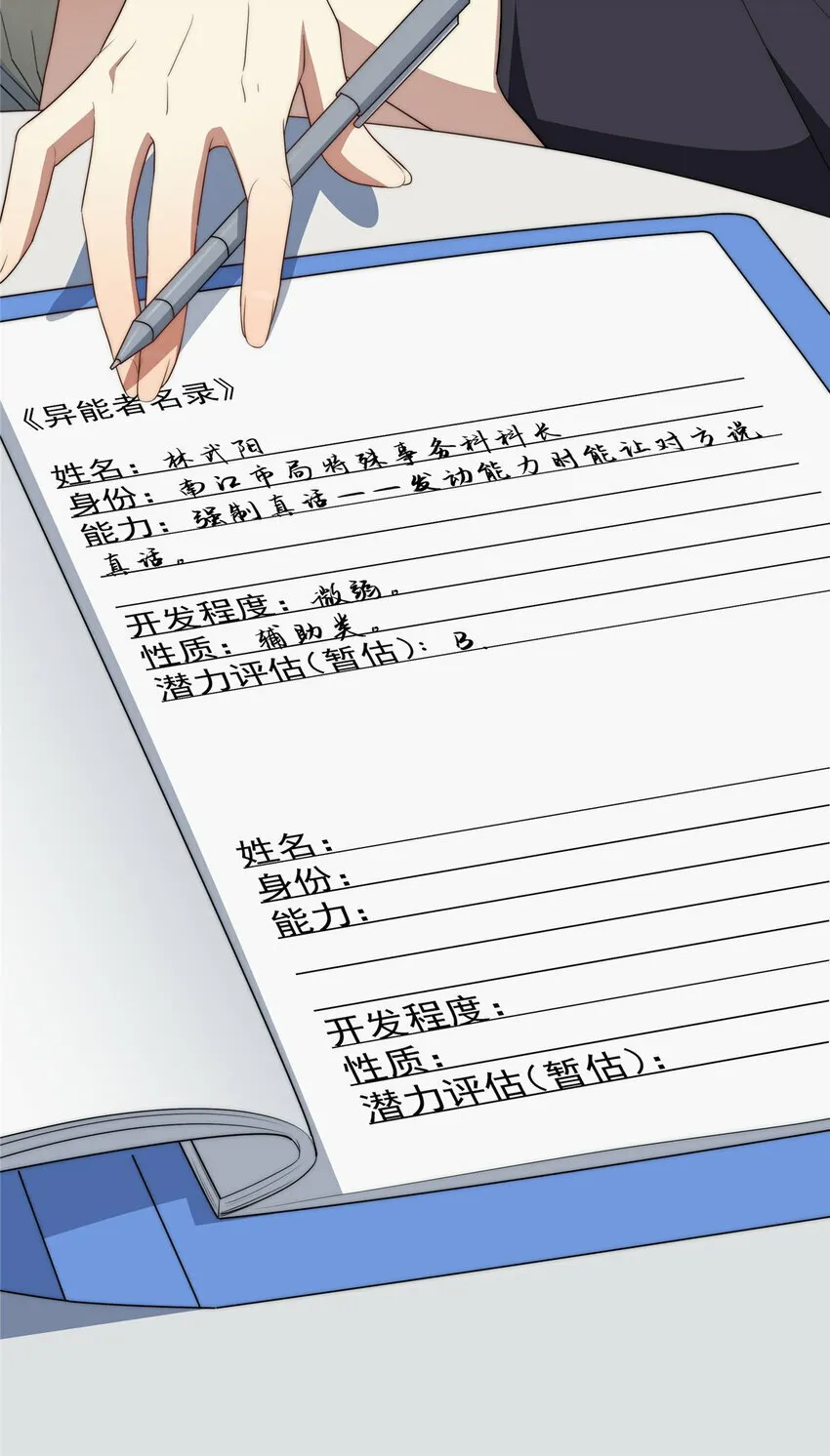 32 疗伤 第47页