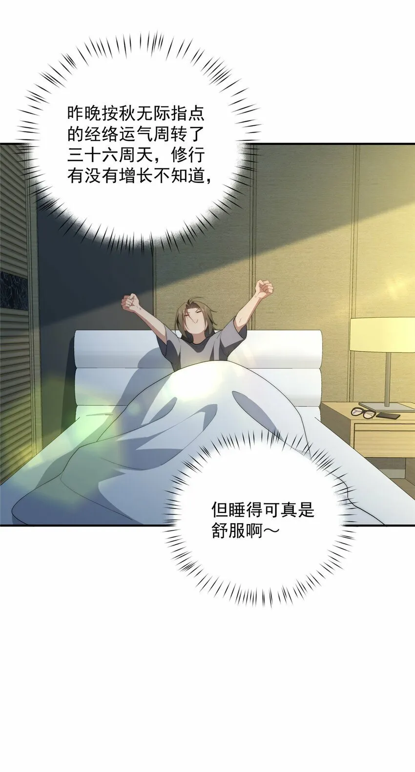 34 炼气 第44页