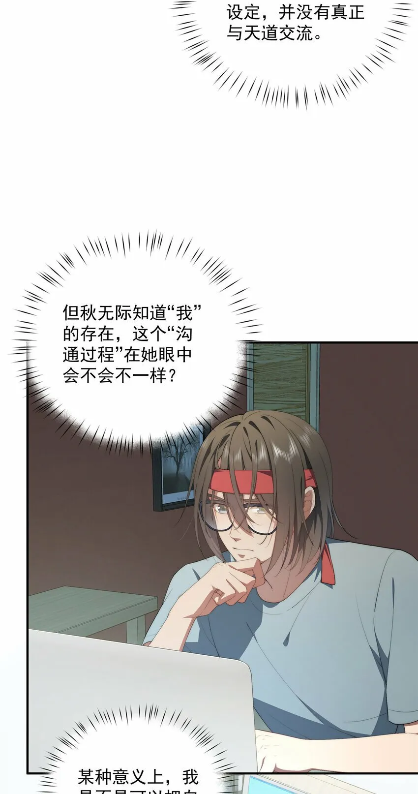35 天道降临 第11页
