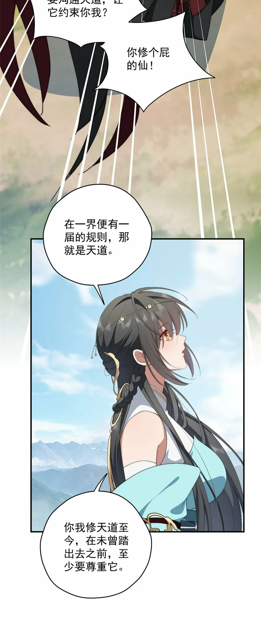 35 天道降临 第17页
