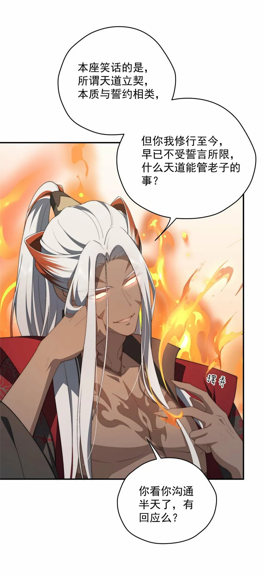 35 天道降临 第22页