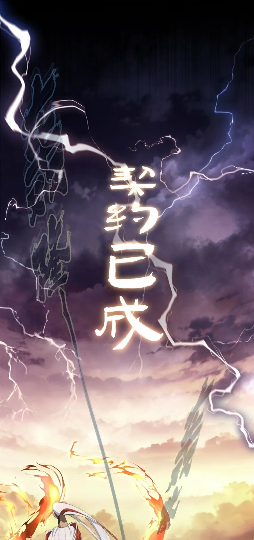 35 天道降临 第37页