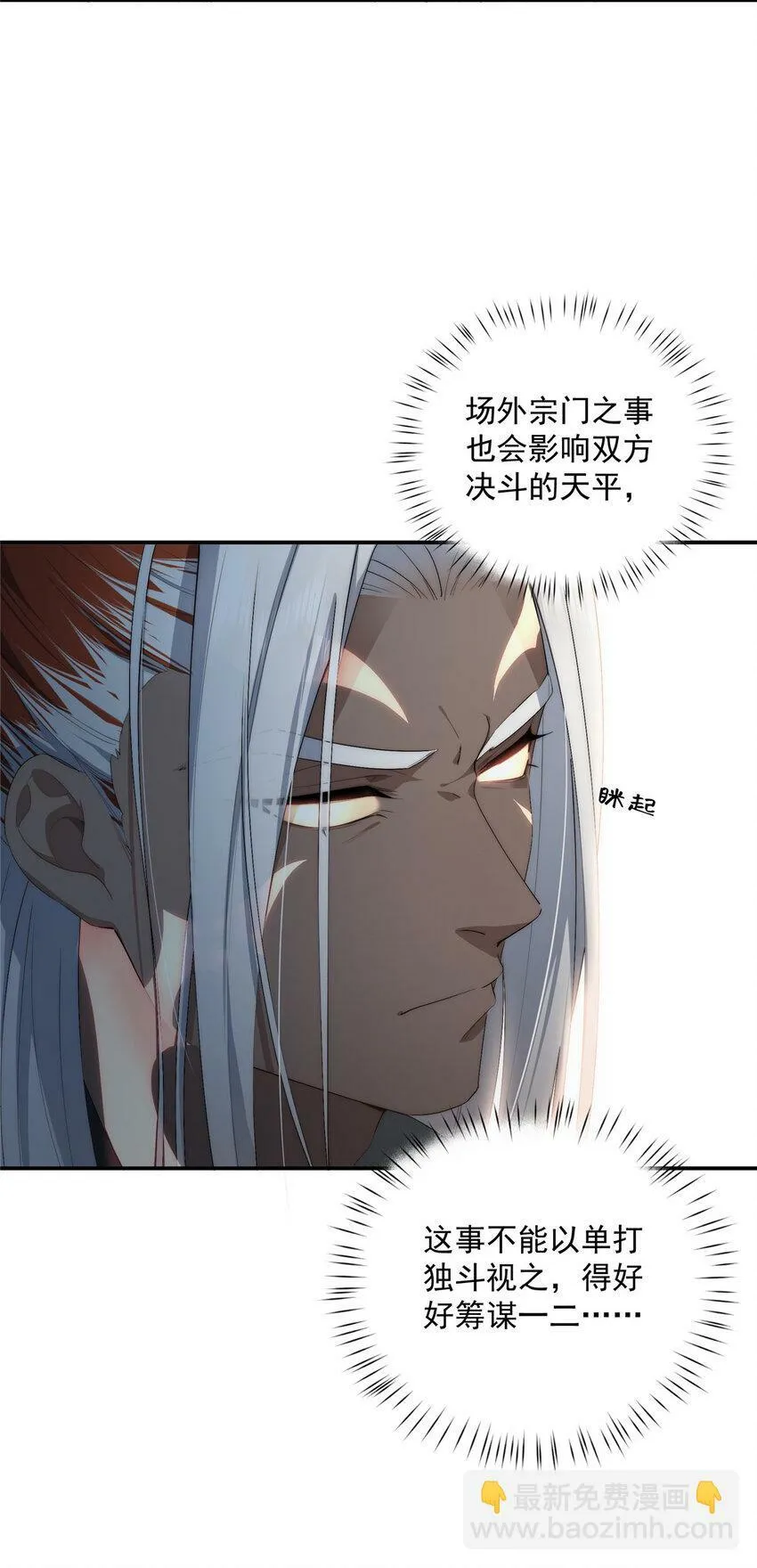 36 快叫父神 第7页