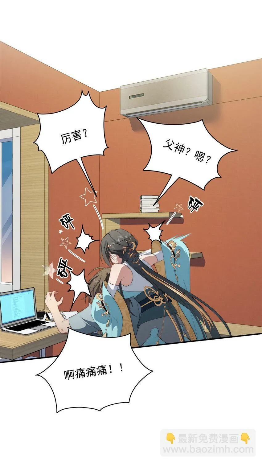 36 快叫父神 第21页