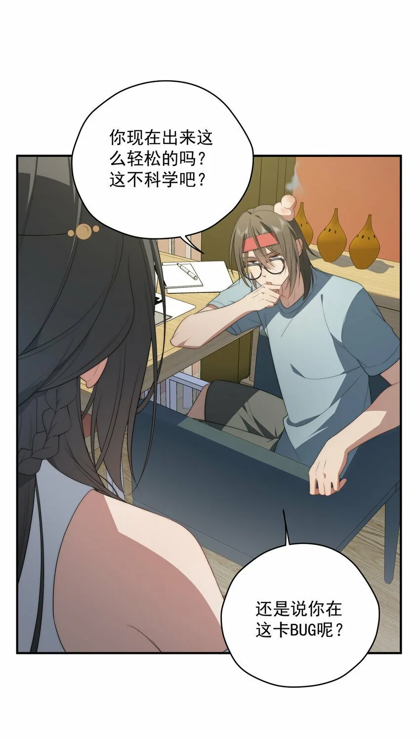 36 快叫父神 第22页