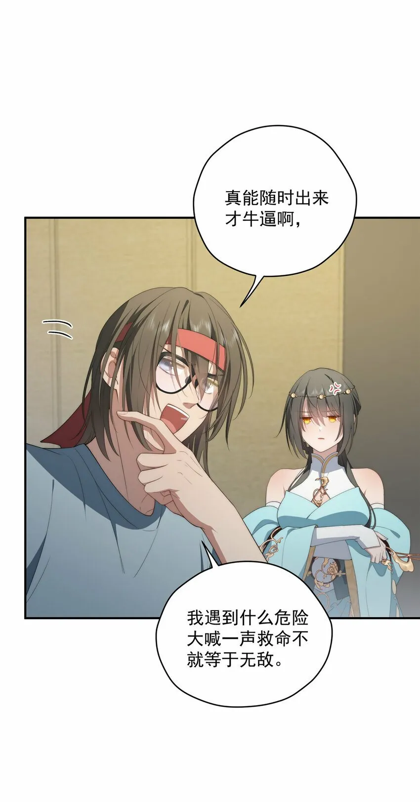 36 快叫父神 第25页