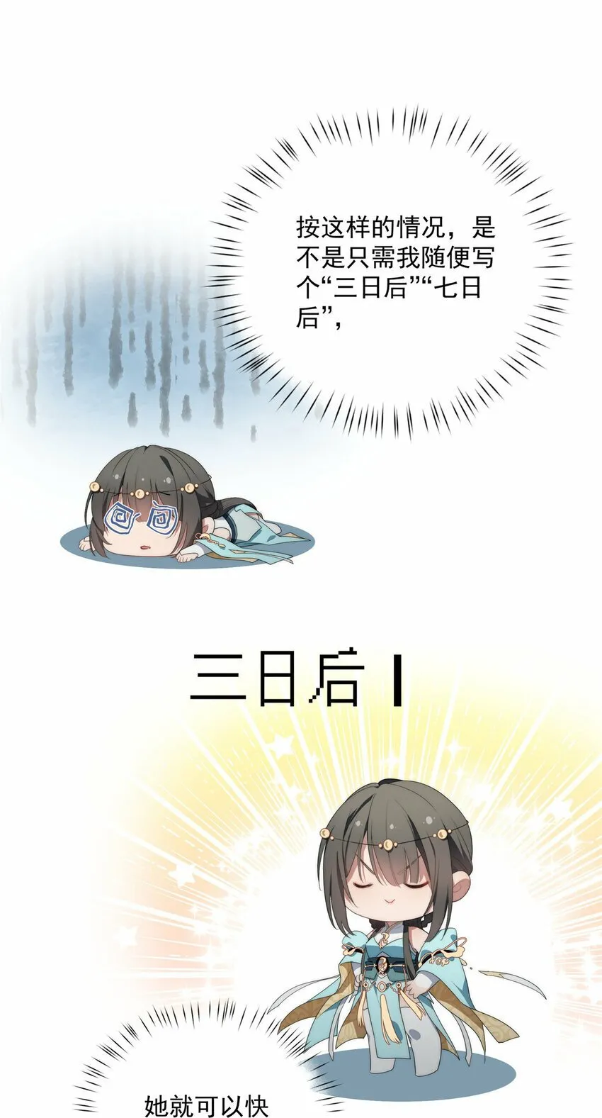 36 快叫父神 第30页