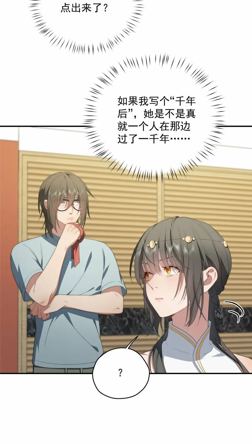 36 快叫父神 第31页