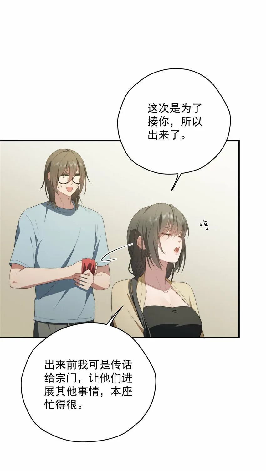 36 快叫父神 第33页