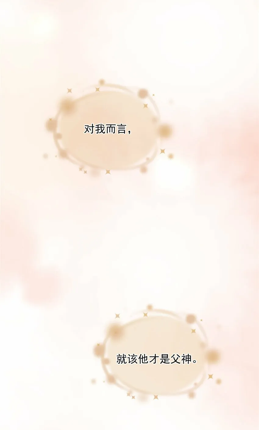 36 快叫父神 第42页