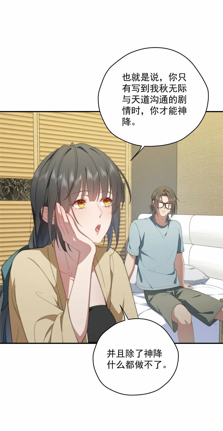 37 互相了解 第3页