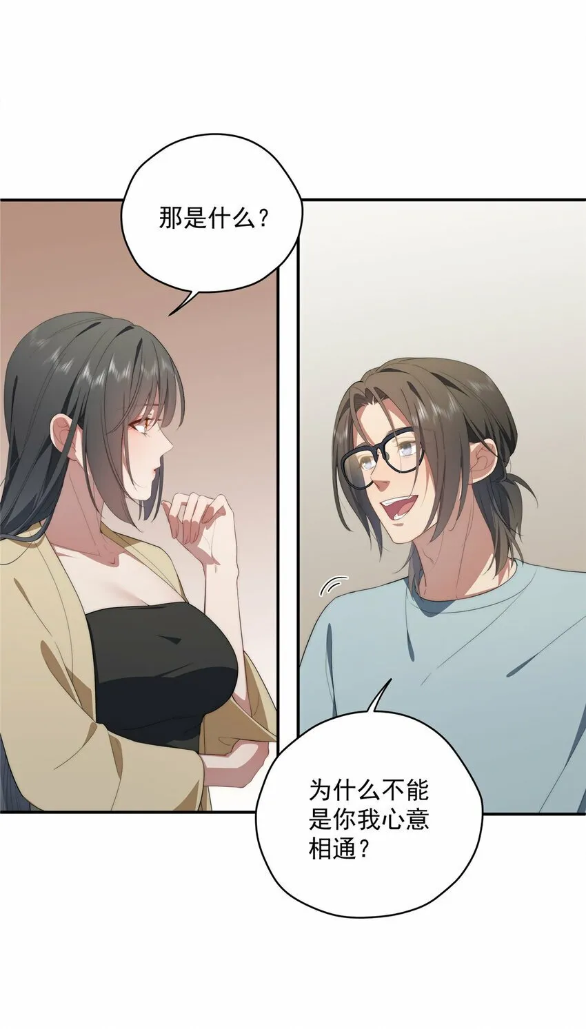 37 互相了解 第23页