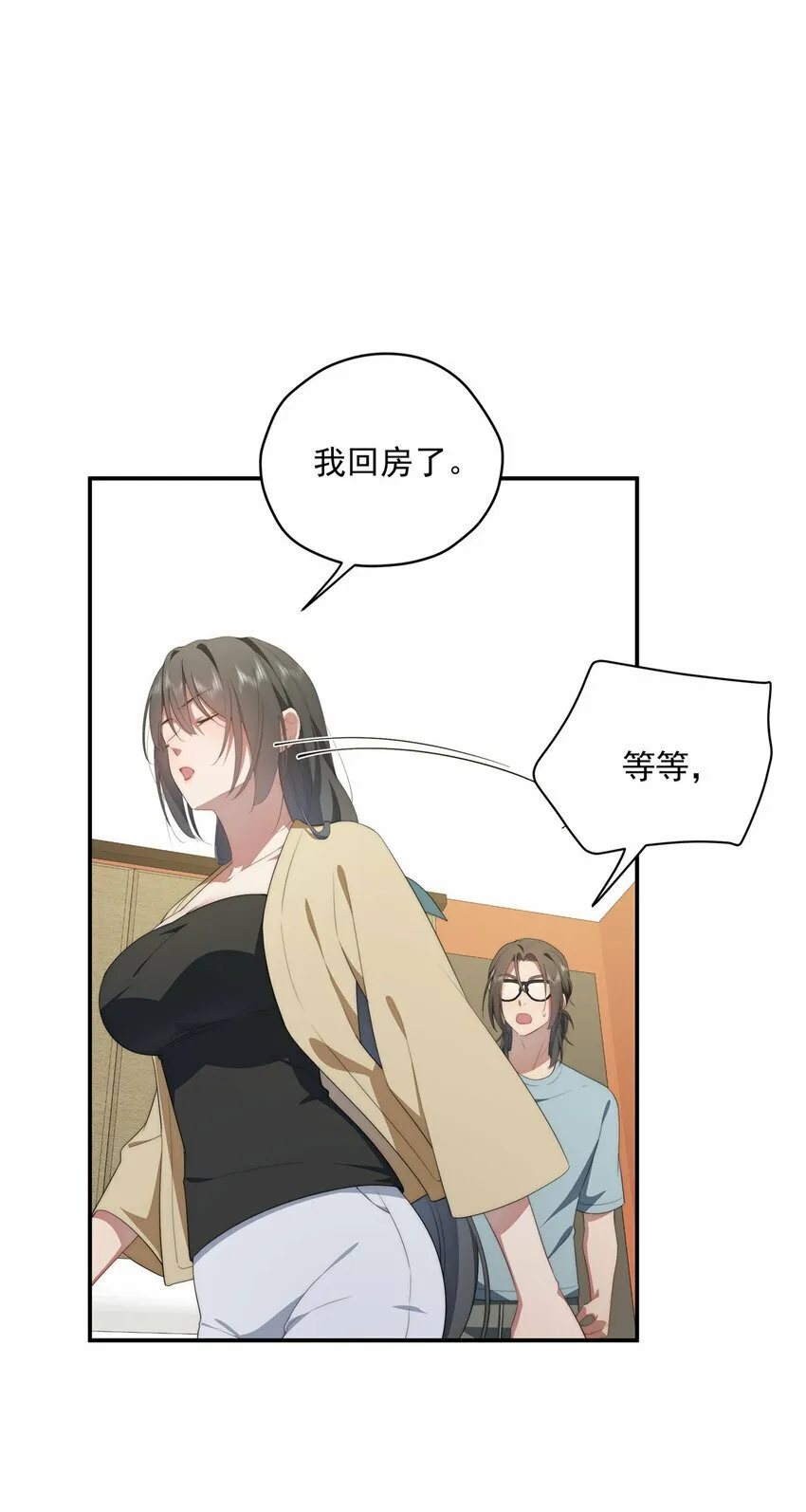 37 互相了解 第29页