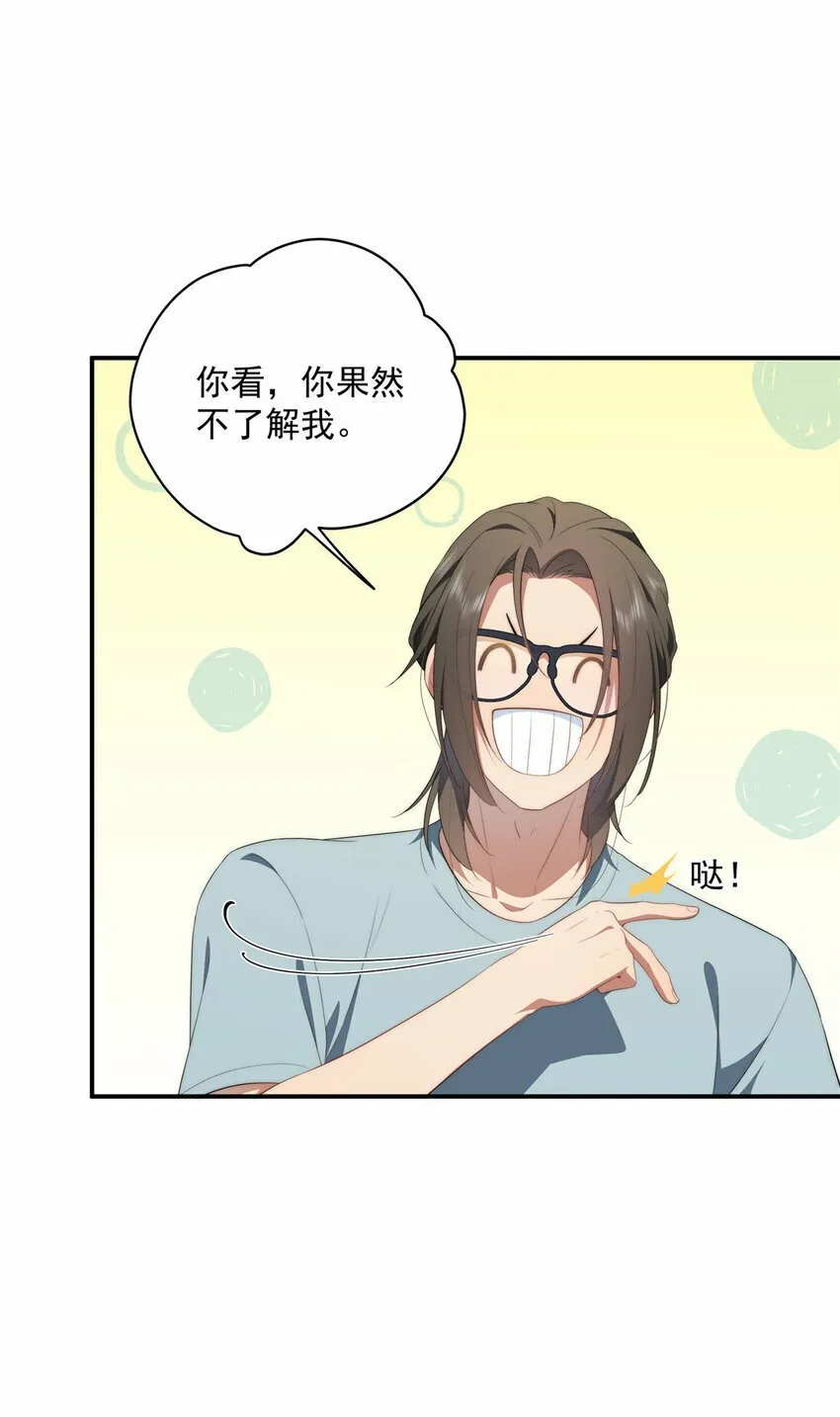 37 互相了解 第33页