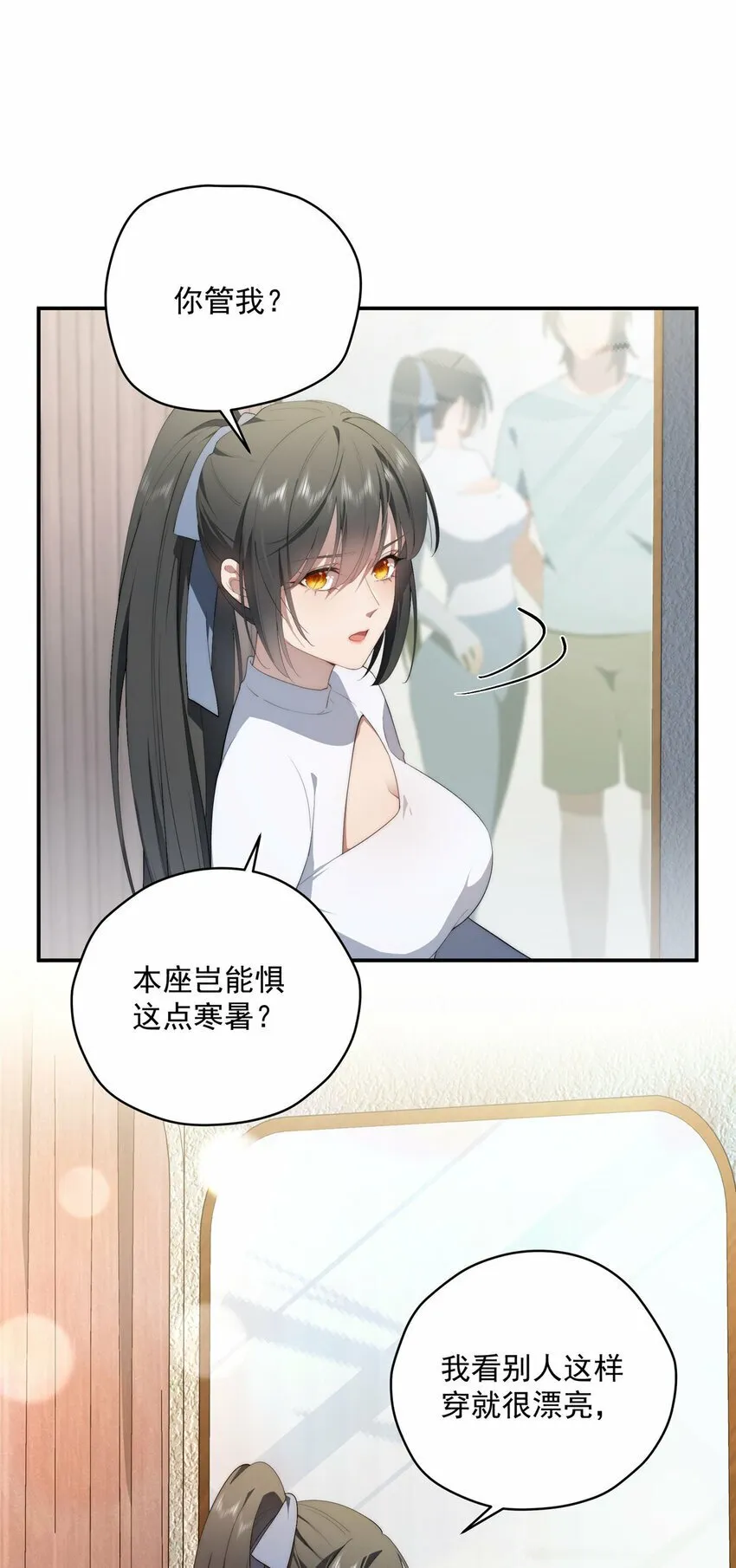 38 秋无际的新衣 第6页