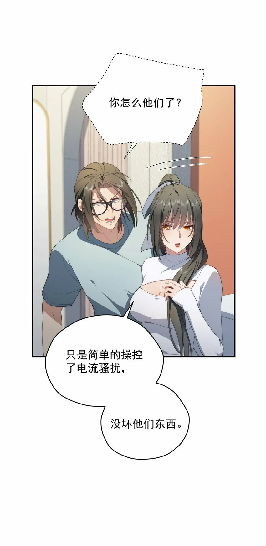 38 秋无际的新衣 第11页