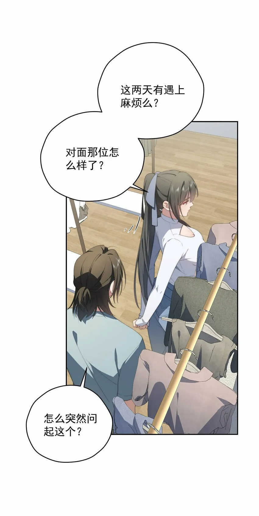38 秋无际的新衣 第16页
