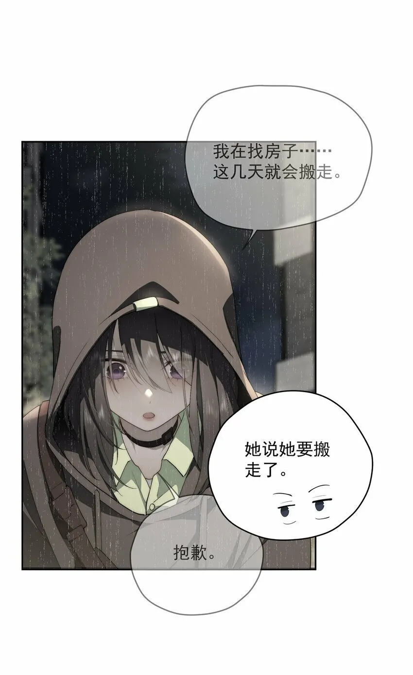 38 秋无际的新衣 第17页