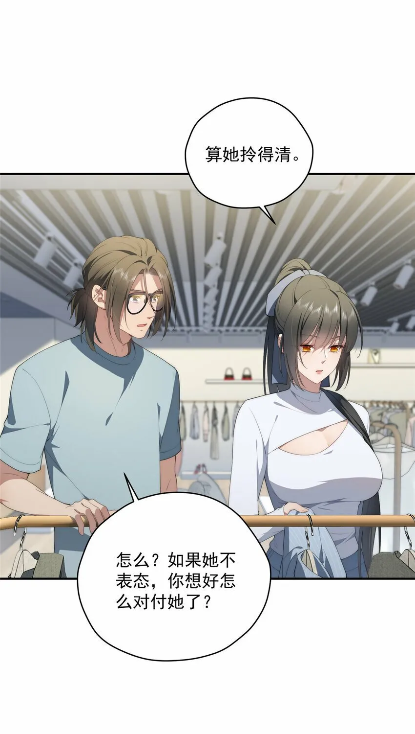 38 秋无际的新衣 第18页