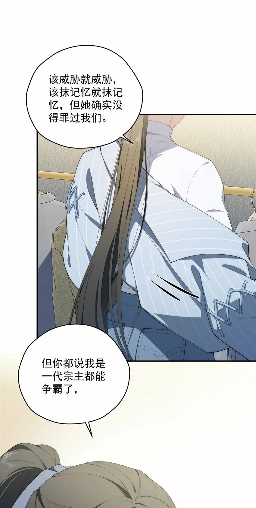 38 秋无际的新衣 第19页