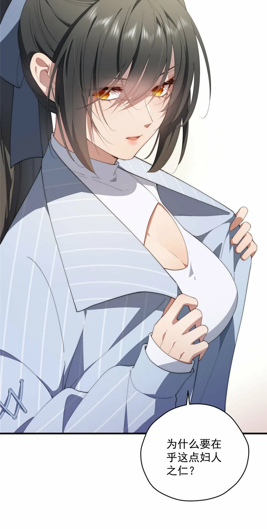 38 秋无际的新衣 第20页