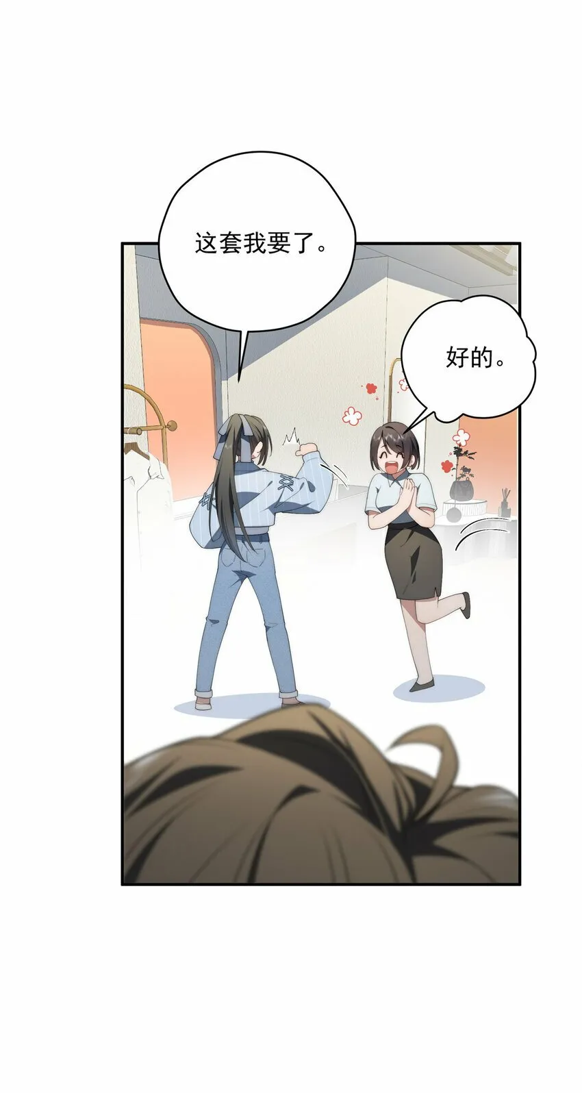 38 秋无际的新衣 第22页