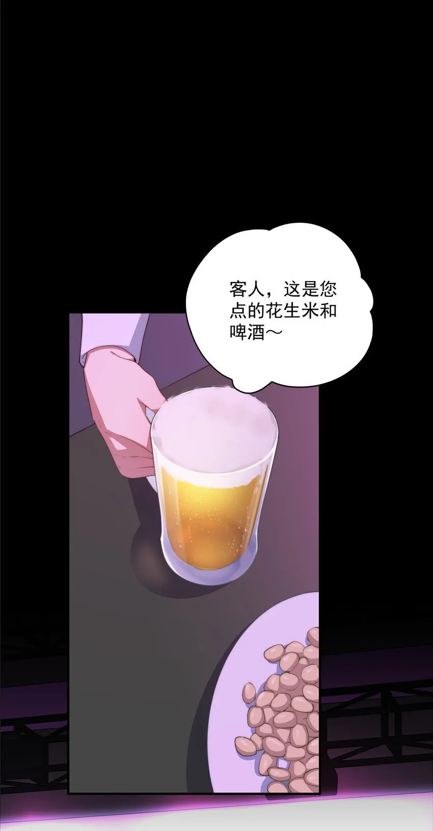 40 神迹酒吧 第10页