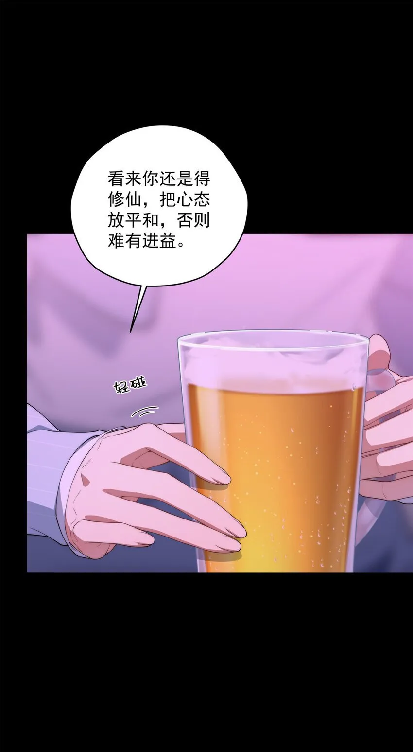 40 神迹酒吧 第13页