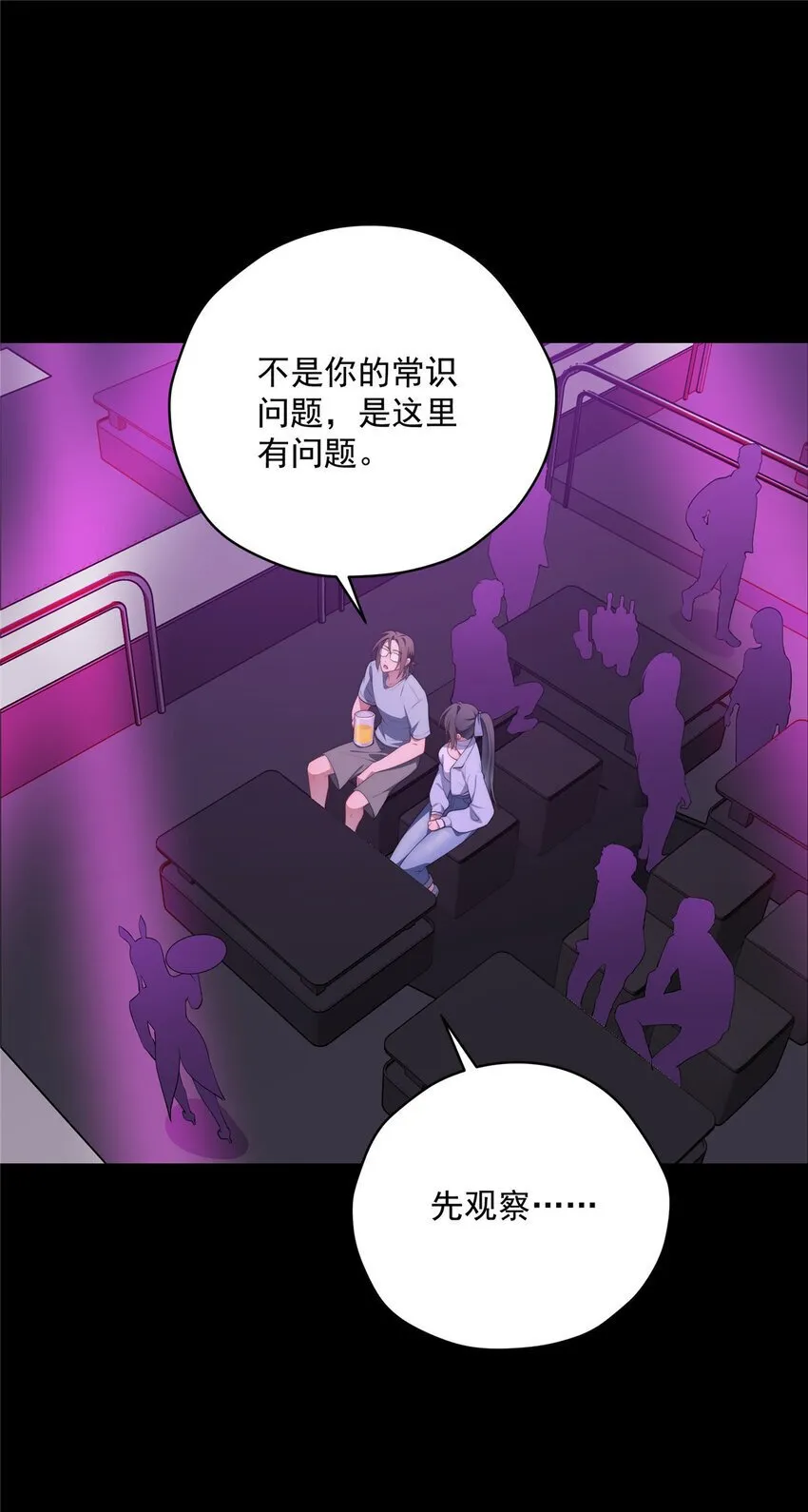 40 神迹酒吧 第23页