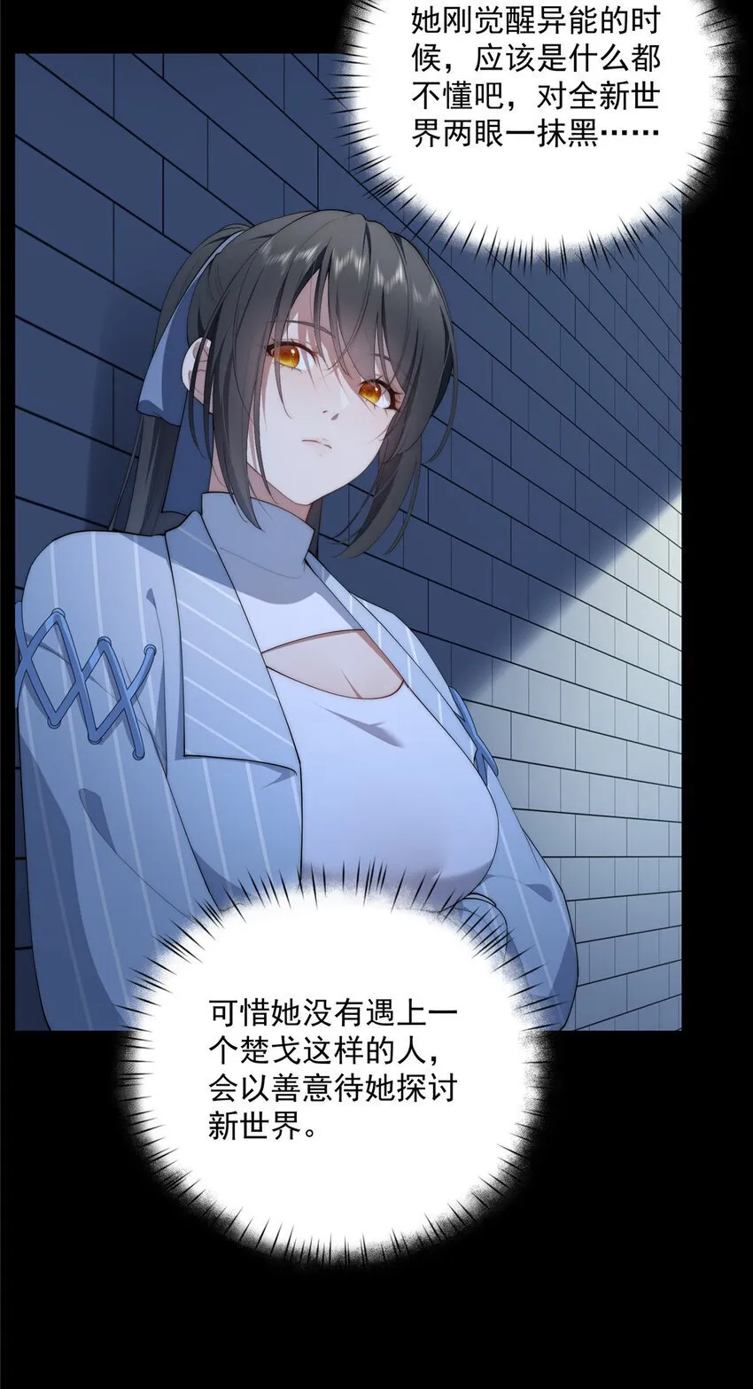 42 异能初探 第23页