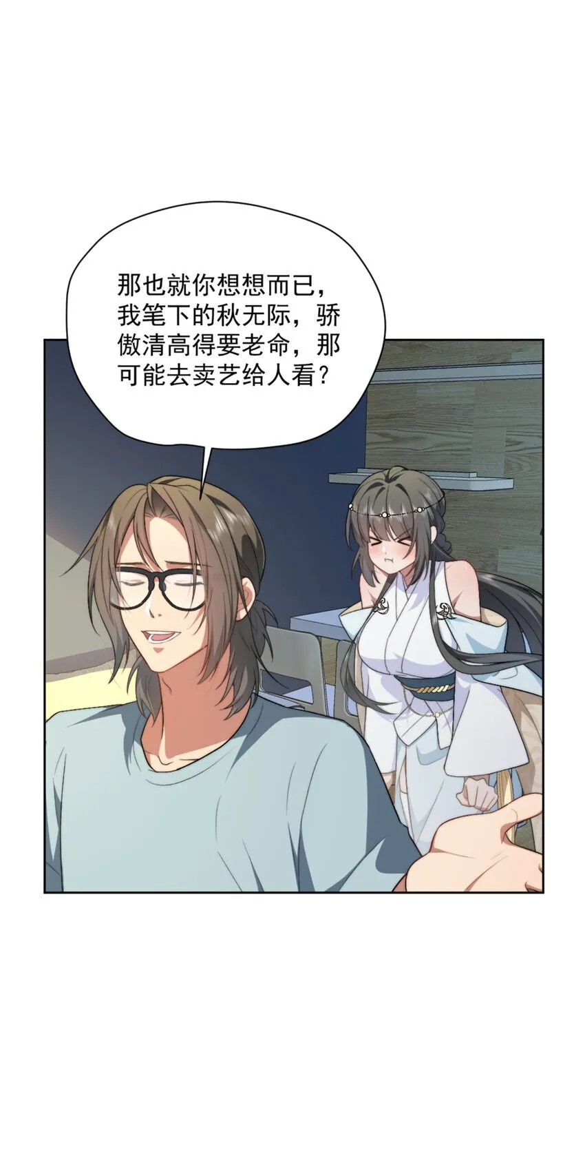 43 秋秋写书 第21页