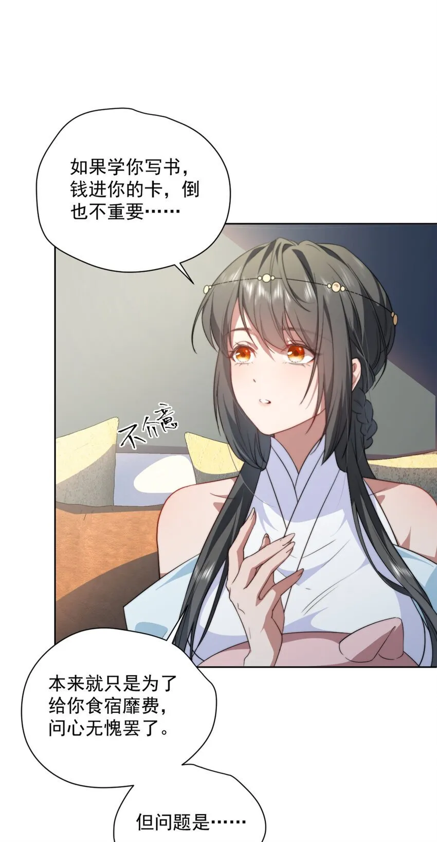 43 秋秋写书 第27页