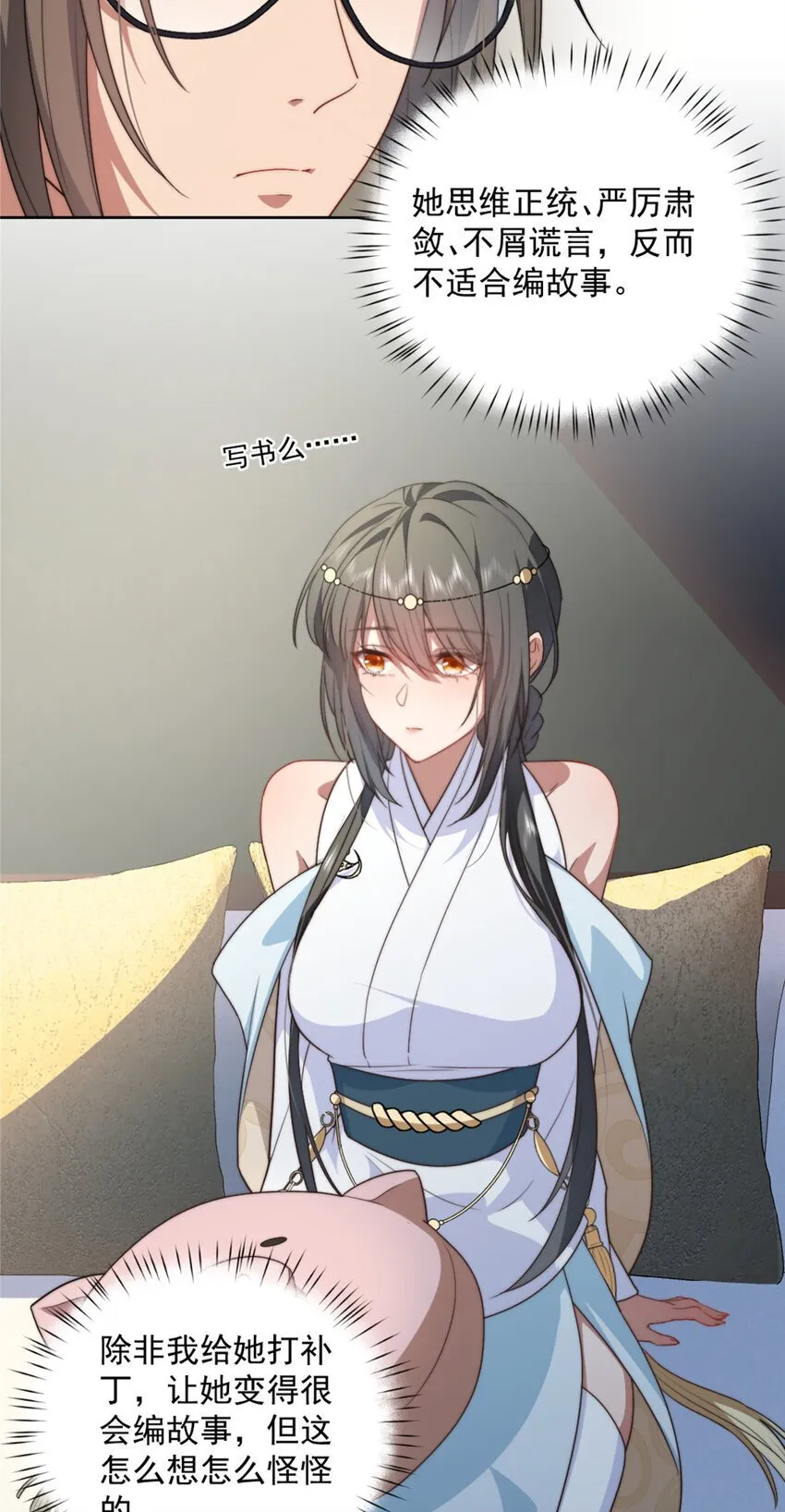 43 秋秋写书 第31页