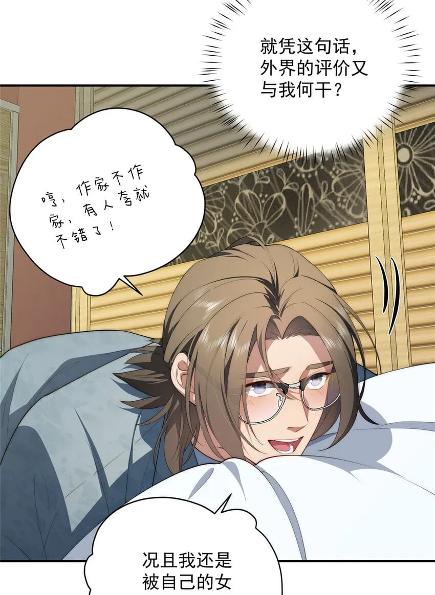 47 无心插柳柳成荫 第5页