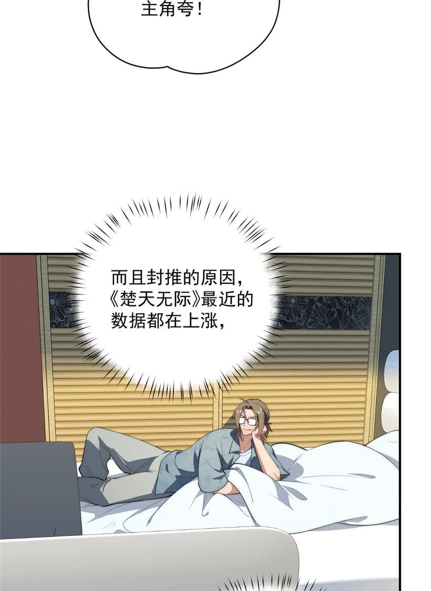47 无心插柳柳成荫 第6页