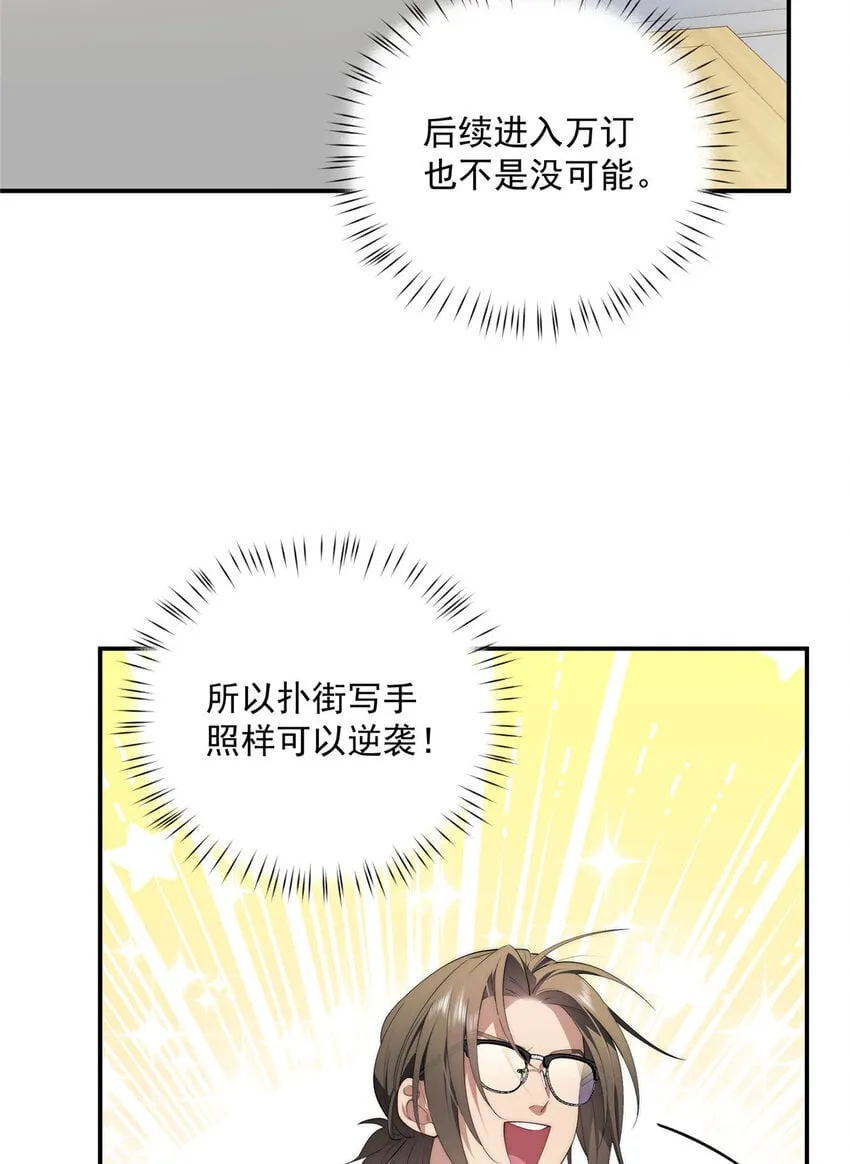 47 无心插柳柳成荫 第7页