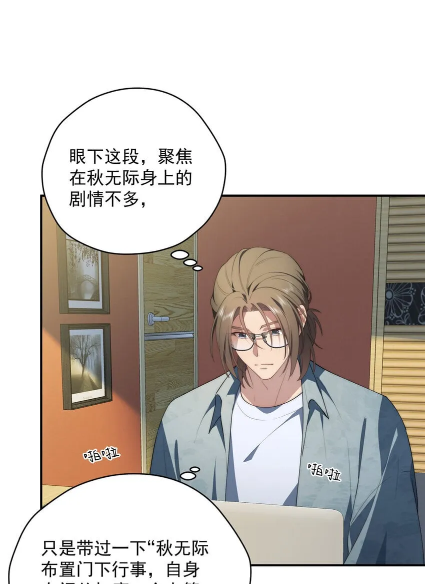 47 无心插柳柳成荫 第10页