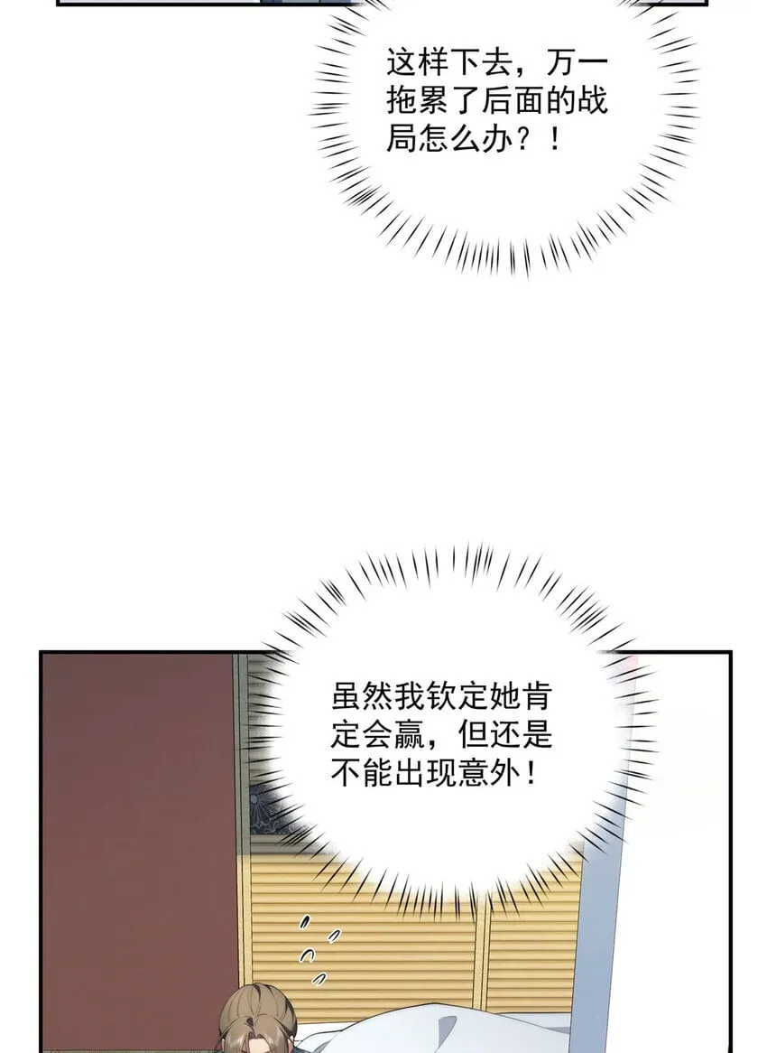 47 无心插柳柳成荫 第14页