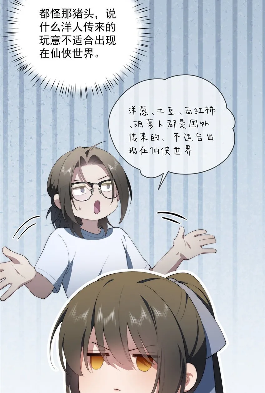 47 无心插柳柳成荫 第18页