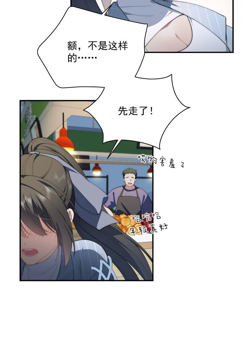 47 无心插柳柳成荫 第33页