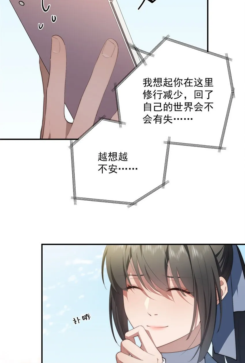 47 无心插柳柳成荫 第36页