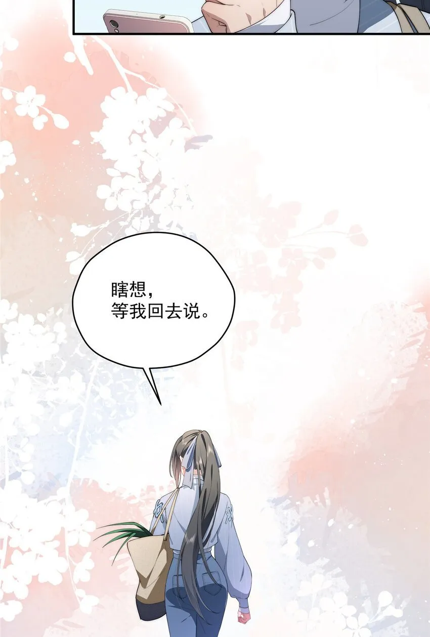 47 无心插柳柳成荫 第37页