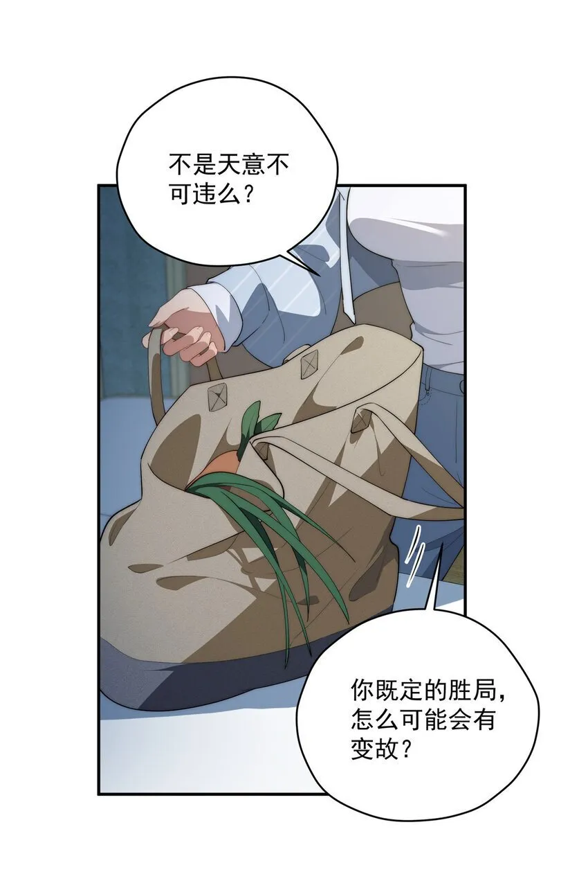 47 无心插柳柳成荫 第39页