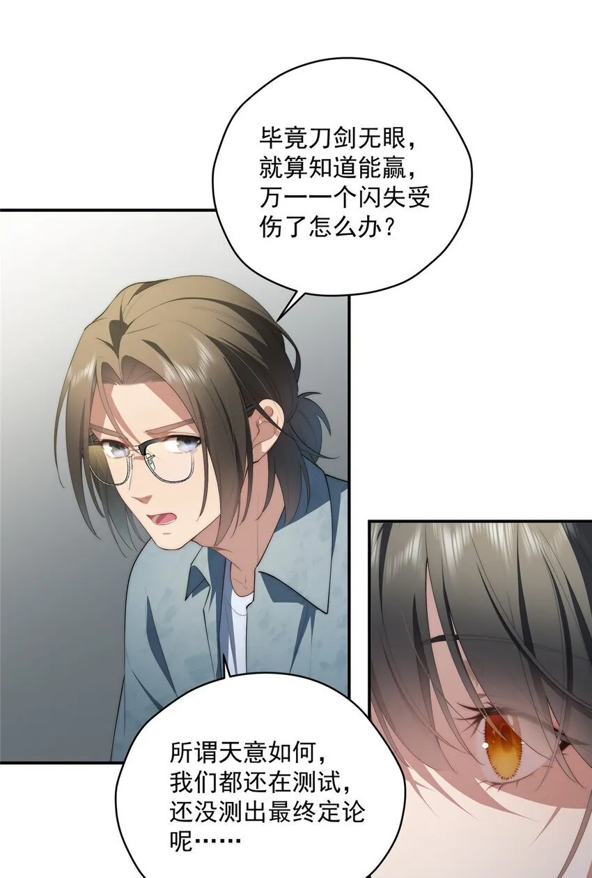 47 无心插柳柳成荫 第41页