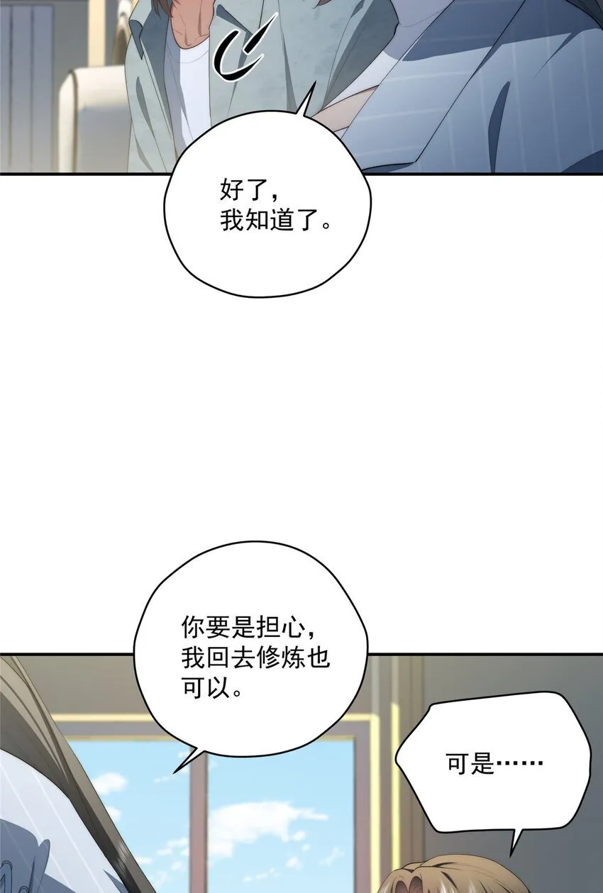 47 无心插柳柳成荫 第43页
