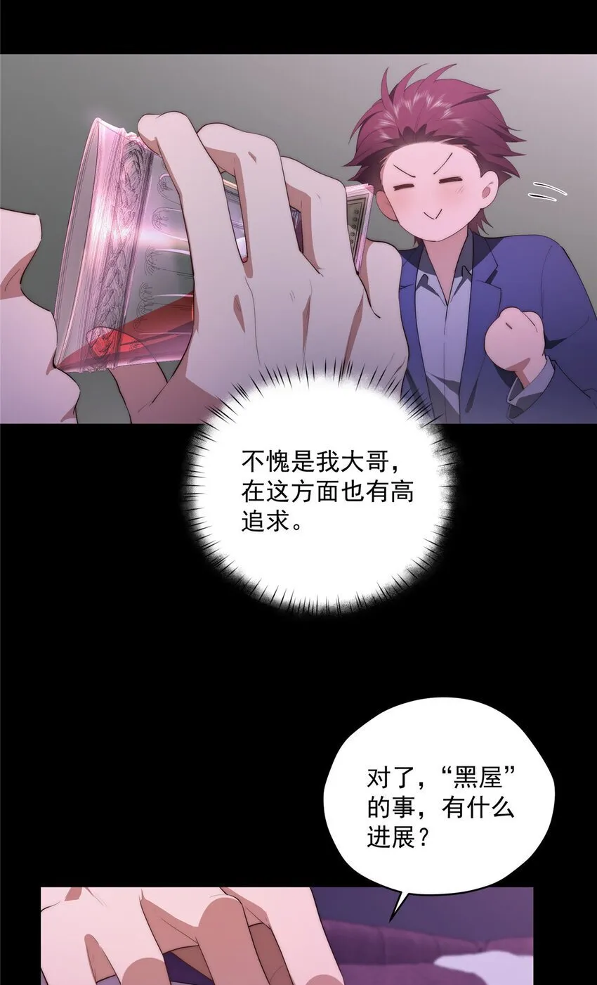 50 两重天地 第23页
