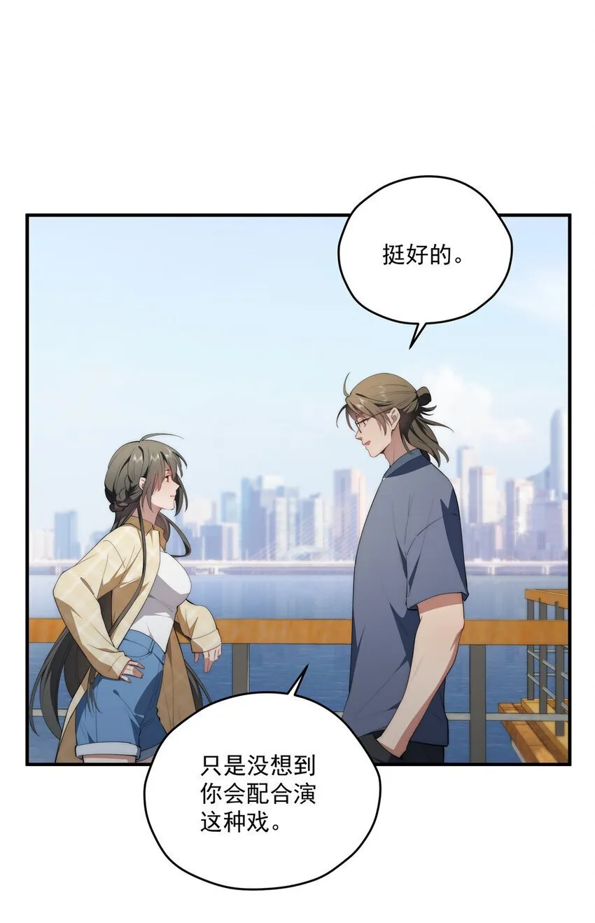 52 因为你喜欢 第6页