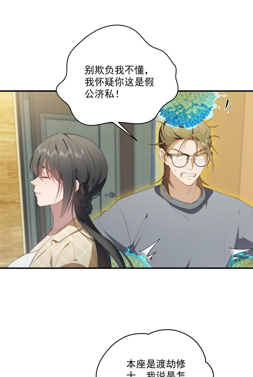 52 因为你喜欢 第35页