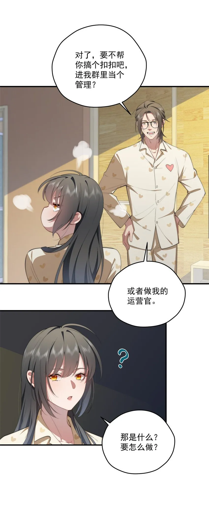 58 运营官 第32页